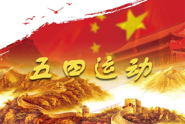 一组10W+漫画读懂五四运动