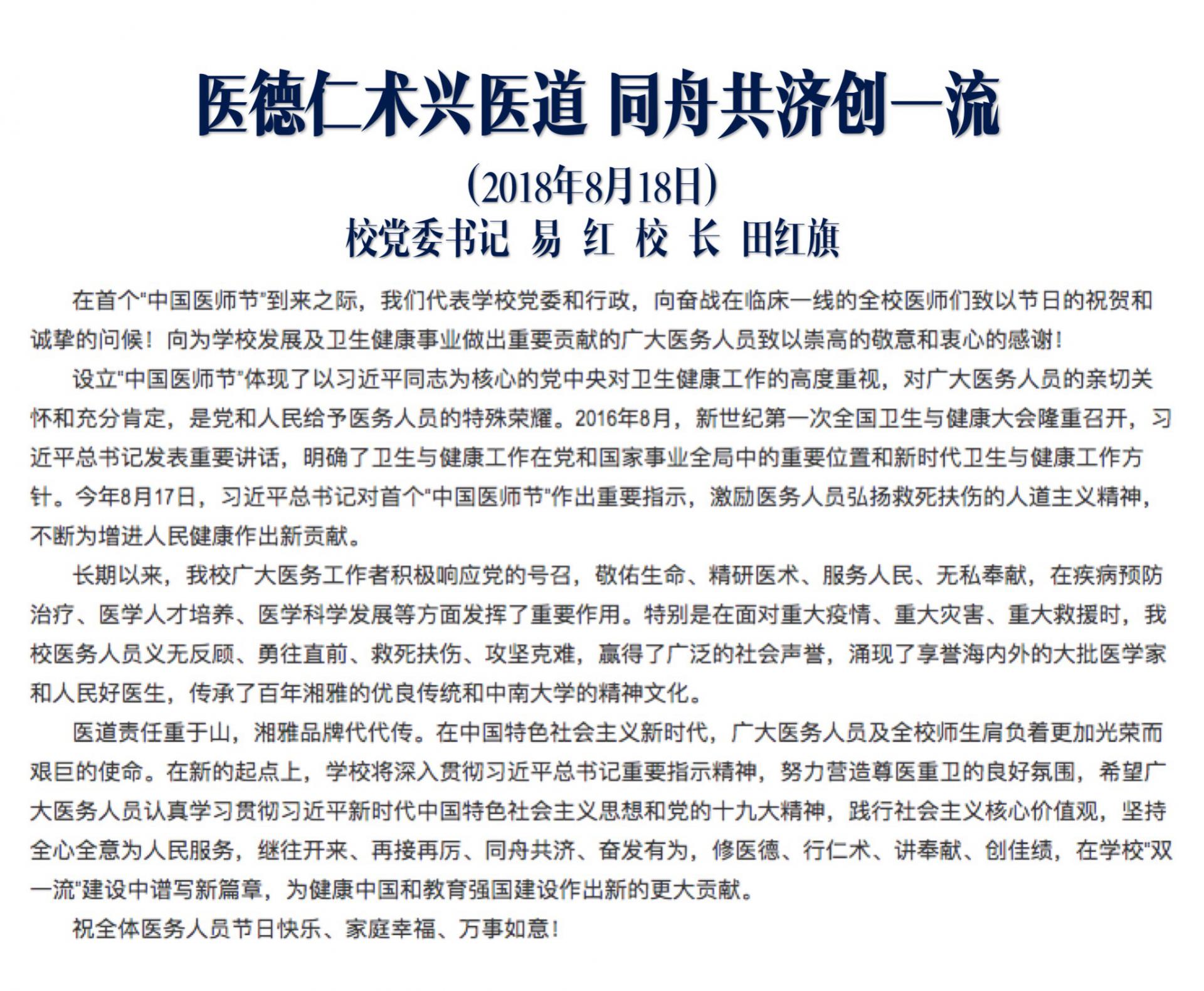 医德仁术兴医道，同舟共济创一流