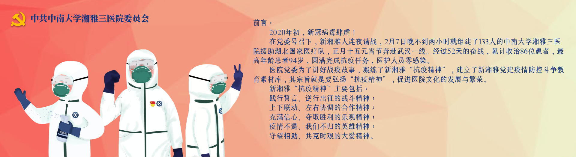 中南大学湘雅三医院冠状病毒疫情防控专题网