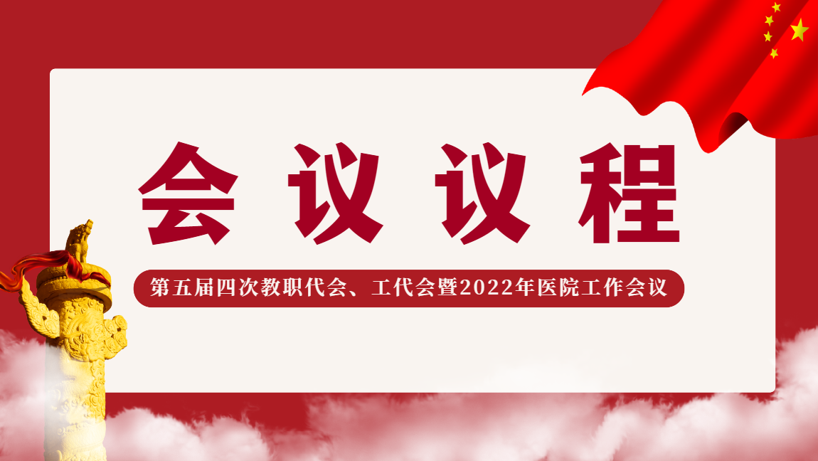 会议议程